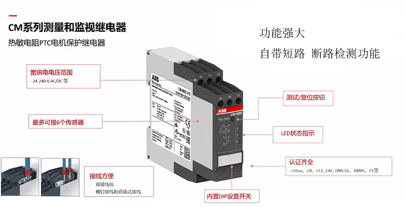 ABB CM系列 热敏电阻PTC电机保护继电器
