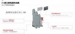 ABB CR接口继电器和光耦选型六之CR-S系列超薄继电