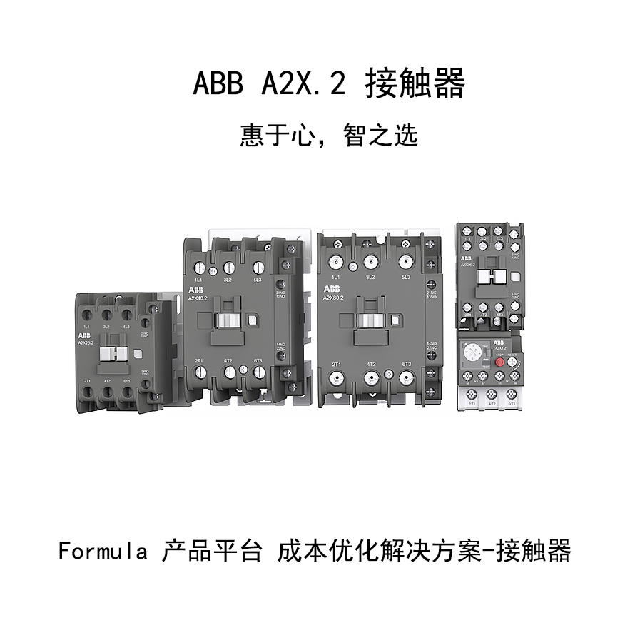 ABB Formula A2X.2 交流接触器